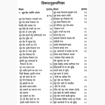 Bhut-Pret Najar Upay Book (भूत प्रेत नजर उपाय पुस्तक)