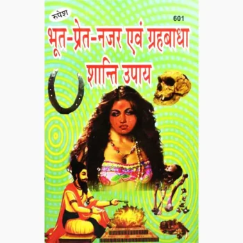 Bhut-Pret Najar Upay Book (भूत प्रेत नजर उपाय पुस्तक)