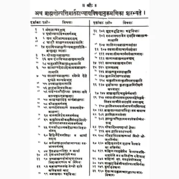 Brahmanotpattimartand Book (ब्राह्मणोत्पत्तिमार्तण्ड पुस्तक)