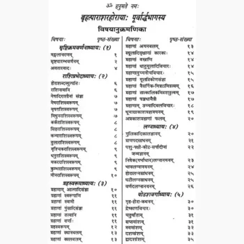 Brihad Parashar Horashastram Book (बृहद पाराशर होराशास्त्रम)