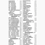 Brihad Parashar Horashastram Book (बृहद पाराशर होराशास्त्रम)