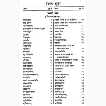 Brihat Karmath Guru Book, बृहत् कर्मठ गुरु पुस्तक
