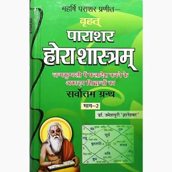 Brihat Parashar Horashastra Book (बृहत् पाराशर होराशास्त्र)