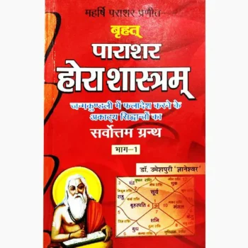 Brihat Parashar Horashastra Book (बृहत् पाराशर होराशास्त्र)