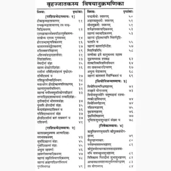 Brihjjaatakam Book, बृहज्जातकम् पुस्तक