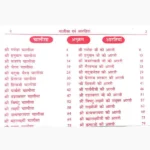 Chalisa Path Book (चालीसा पाठ पुस्तक)