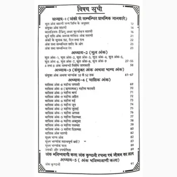 Chamatkari Ank Jyotish Book (चमत्कारी अंक ज्योतिष पुस्तक)