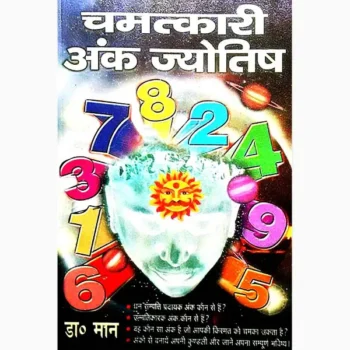 Chamatkari Ank Jyotish Book (चमत्कारी अंक ज्योतिष पुस्तक)