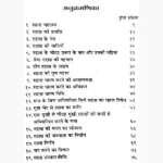 Chamatkari Rudraksha Book (चमत्कारी रुद्राक्ष पुस्तक)