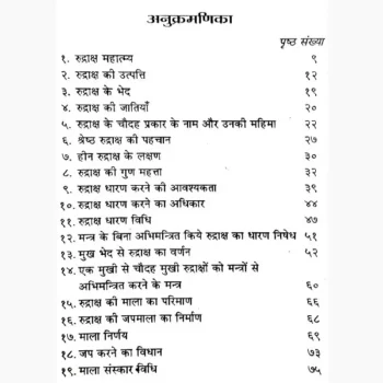 Chamatkari Rudraksha Book (चमत्कारी रुद्राक्ष पुस्तक)