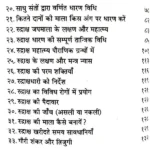 Chamatkari Rudraksha Book (चमत्कारी रुद्राक्ष पुस्तक)
