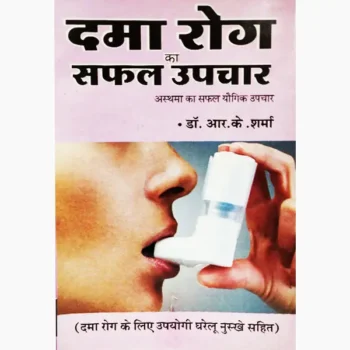 Dama Rog Book (दमा रोग पुस्तक)