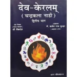 Dev Keralam Book
