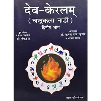 Dev Keralam Book