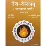 Dev Keralam Book