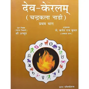 Dev Keralam Book