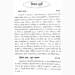 Devta Khand Mantramaharnav Book (देवता खण्ड मन्त्रमहार्णव पुस्तक)