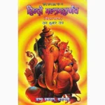 Devta Khand Mantramaharnav Book (देवता खण्ड मन्त्रमहार्णव पुस्तक)