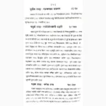 Devta Khand Mantramaharnav Book (देवता खण्ड मन्त्रमहार्णव पुस्तक)