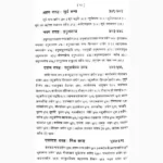 Devta Khand Mantramaharnav Book (देवता खण्ड मन्त्रमहार्णव पुस्तक)