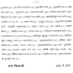 Devta Khand Mantramaharnav Book (देवता खण्ड मन्त्रमहार्णव पुस्तक)