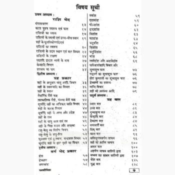 Fal Dipika Book (फल दीपिका पुस्तक)