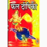Fal Dipika Book (फल दीपिका पुस्तक)