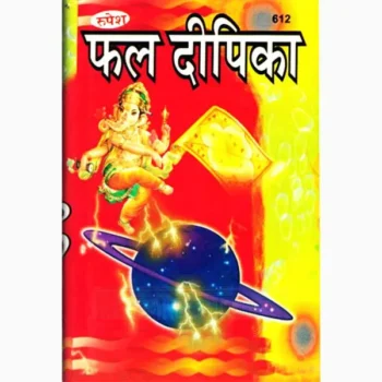 Fal Dipika Book (फल दीपिका पुस्तक)