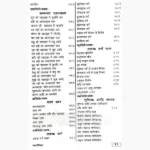 Fal Dipika Book (फल दीपिका पुस्तक)