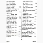 Fal Dipika Book (फल दीपिका पुस्तक)