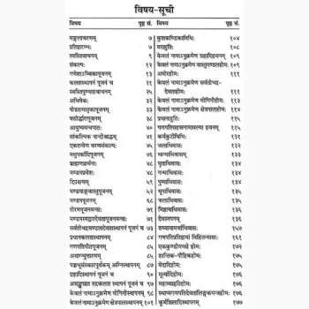 Ganpati Pratishtha Prayog Book (गणपति प्रतिष्ठा प्रयोग पुस्तक)