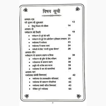 Garbhavastha Mein Jaccha Baccha Dekhbhal Book, गर्भावस्था में जच्चा बच्चा देखभाल पुस्तक