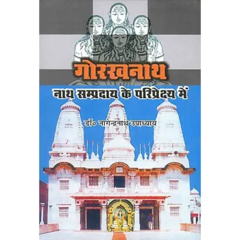 Gorakhnath Book (गोरखनाथ पुस्तक)