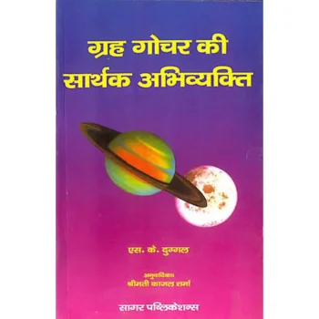 Graha Gochar Book (ग्रह गोचर पुस्तक)