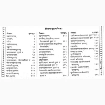 Grah Shanti Paddhati Book, ग्रहशान्ति पद्धति पुस्तक
