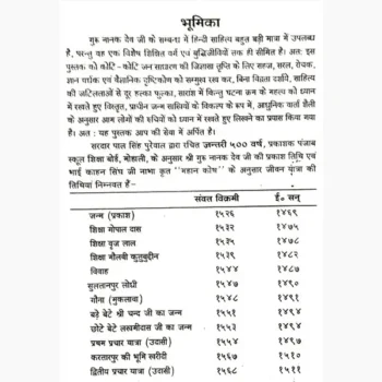 Guru Nanakdev Book (गुरु नानकदेव पुस्तक)
