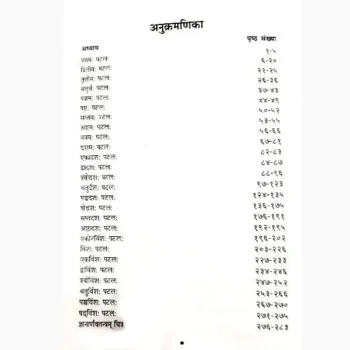 Gyanarnav Tantram Book (ज्ञानार्णव तन्त्रम् पुस्तक)