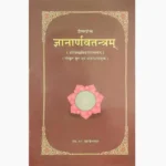 Gyanarnav Tantram Book (ज्ञानार्णव तन्त्रम् पुस्तक)