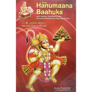 Hanuman Bahuk Book (हनुमान बाहुक पुस्तक)