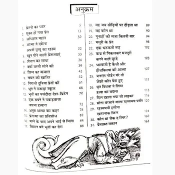 Horror Kahaniyan Book (हॉरर कहानियाँ पुस्तक)