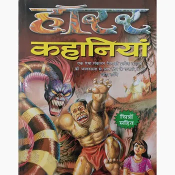 Horror Kahaniyan Book (हॉरर कहानियाँ पुस्तक)