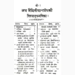 Jaiminiyashvmegh Book (जैमिनीयाश्वमेघ पुस्तक)