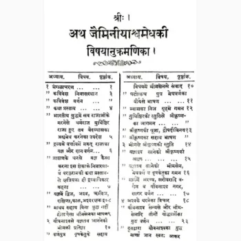 Jaiminiyashvamedh Book, जैमिनीयाश्वमेघ पुस्तक