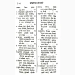 Jaiminiyashvmegh Book (जैमिनीयाश्वमेघ पुस्तक)