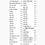 Janamkundali Ho-Na Ho Book (जन्मकुण्डली हो-न हो)