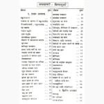 Janampatra Mansaagri Book (जनमपत्र मानसागरी)