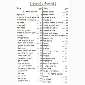 Janampatra Mansaagri Book (जनमपत्र मानसागरी)