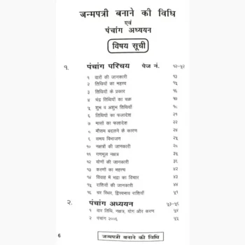 Janam Patri Banane Ki Vidhi Book, जन्मपत्री बनाने की विधि पुस्तक
