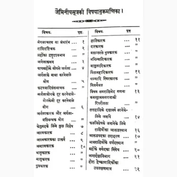 Jaiminiyasutrani Book, जैमिनीयसूत्राणि पुस्तक