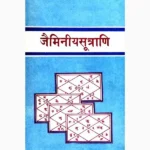 Jaiminiyasutrani Book, जैमिनीयसूत्राणि पुस्तक